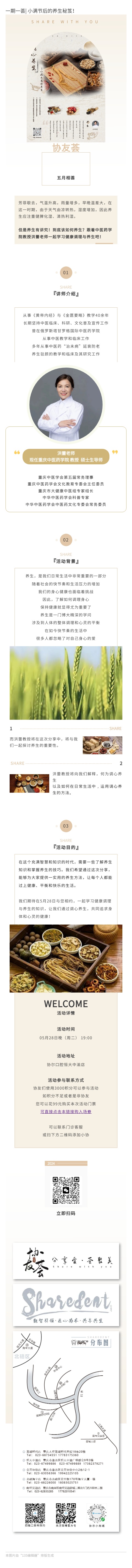 一期一荟| 小满节后的养生秘笈！